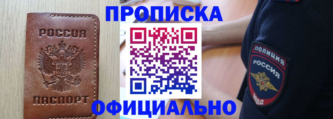прописка ребенка в Северске
