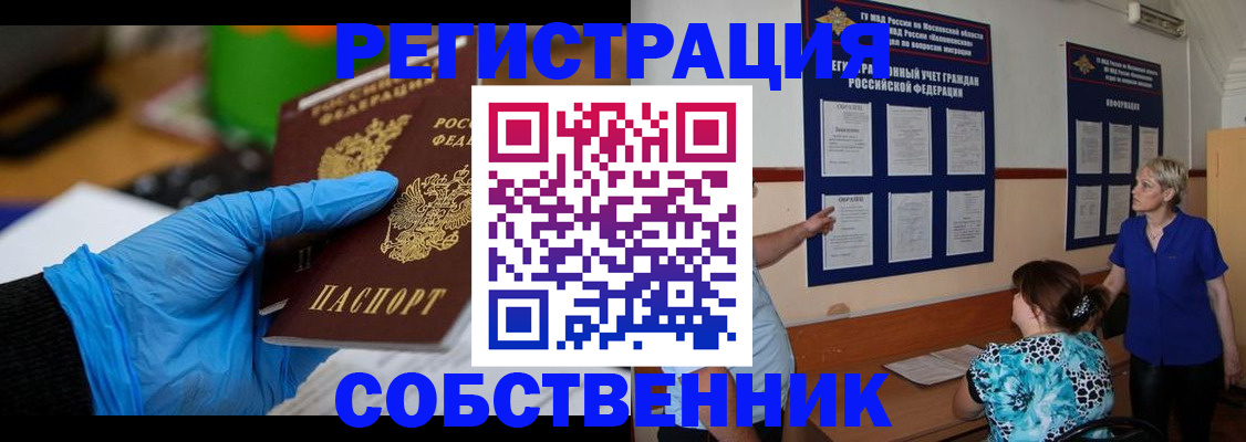 прописка штамп в Северске