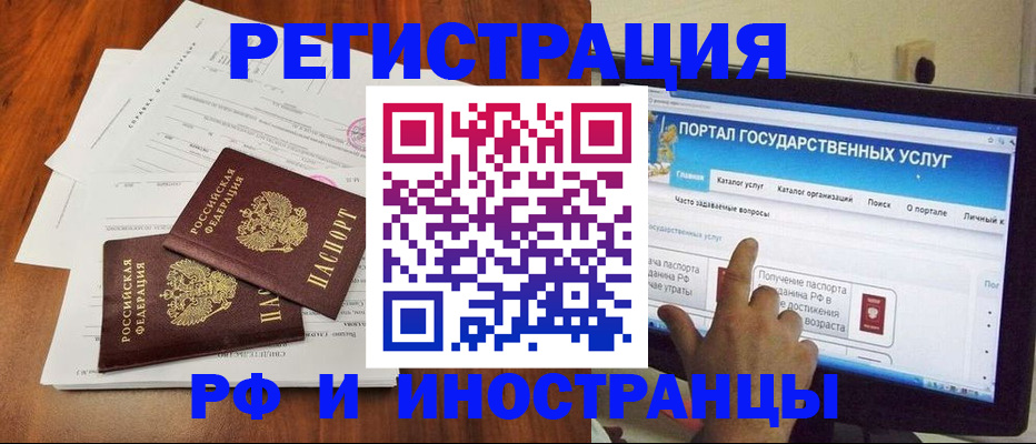 прописка для работы в Северске