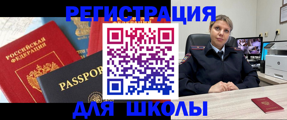 прописка для работы в Северске